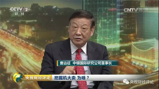 中银国际研究公司董事长曹远征