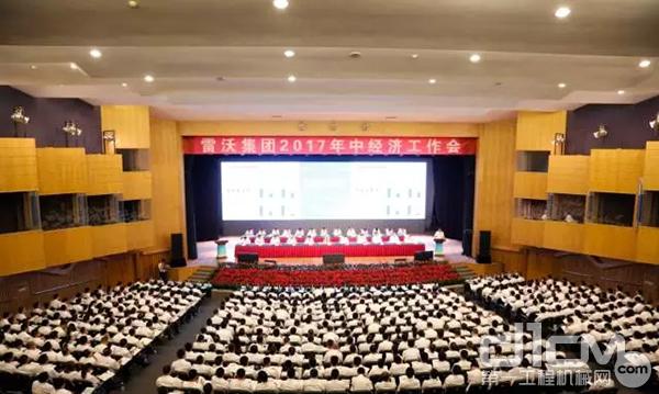 雷沃集团2017年中经济工作会召开