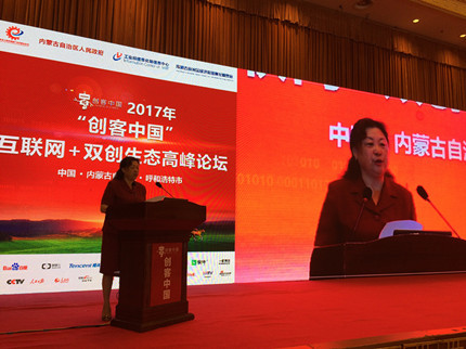 2017年“创客中国”互联网+双创生态高峰论坛成功举行