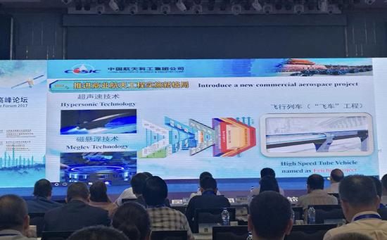 相关负责人在第三届中国（国际）商业航天高峰论坛上讲解“高速飞行列车”。