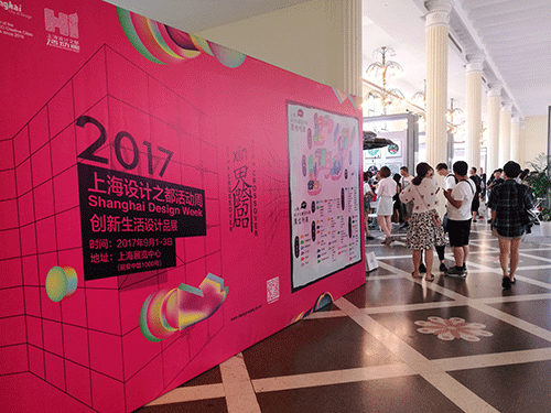 2017上海设计周  用“想象力”重新定义未来的城市与生活