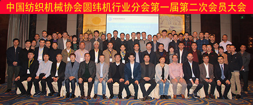 中国纺机协会圆纬机分会在泉州召开会员会议