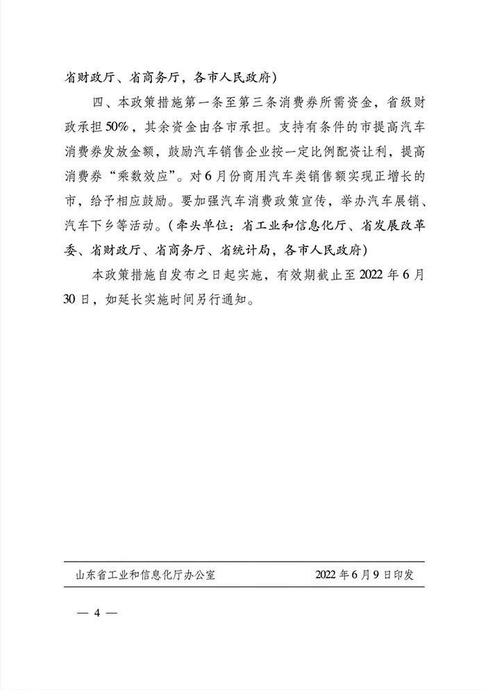 山东：购新能源商用车 最高领6000元消费券